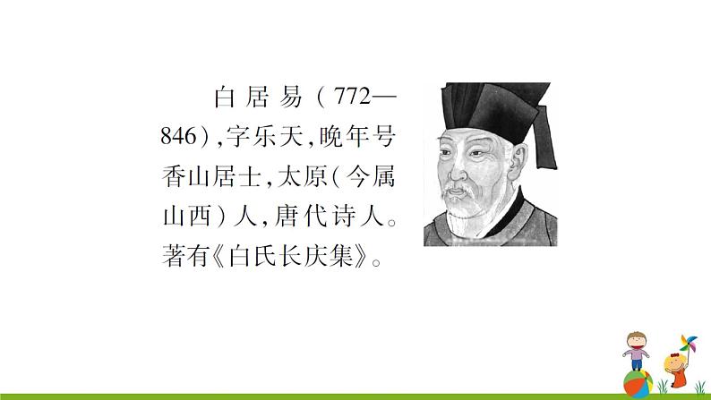 12《唐诗五首》课件06