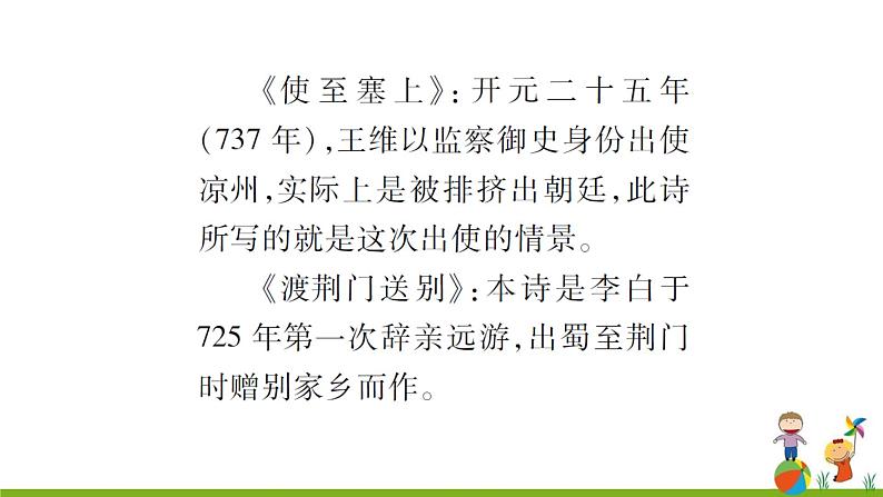 12《唐诗五首》课件08