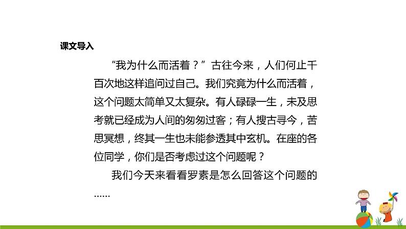 15《散文两篇 我为什么而活着》课件第2页
