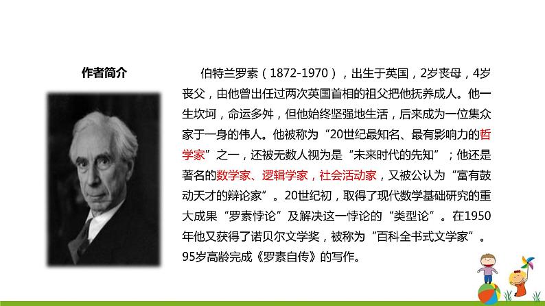 15《散文两篇 我为什么而活着》课件第3页