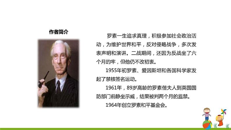 15《散文两篇 我为什么而活着》课件第4页