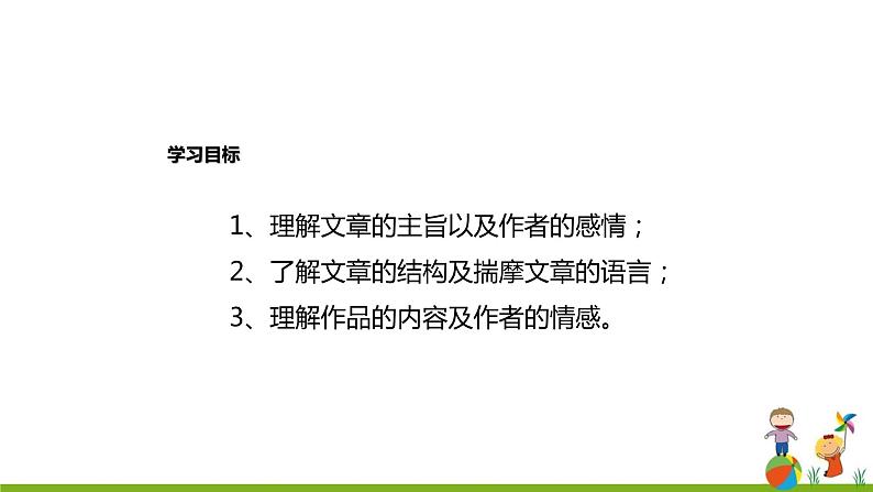 15《散文两篇 我为什么而活着》课件第5页