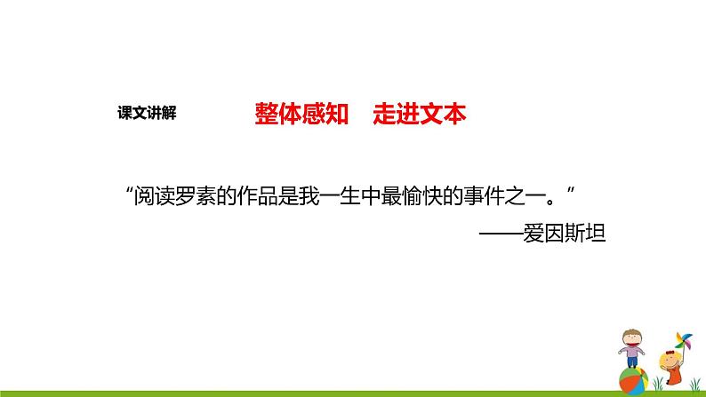 15《散文两篇 我为什么而活着》课件第7页