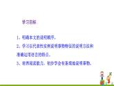 17《中国石拱桥》 课件