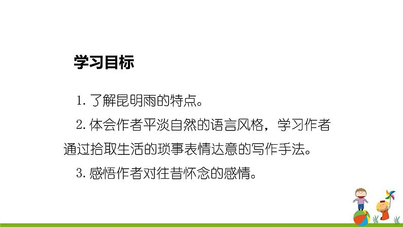 16《昆明的雨》 课件02