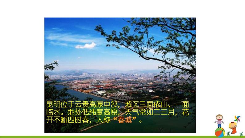 16《昆明的雨》 课件04
