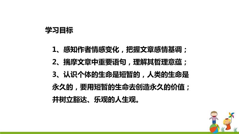 15《散文两篇 永久的生命》课件03