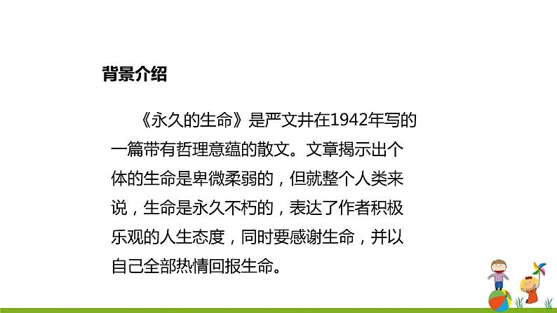15《散文两篇 永久的生命》课件05