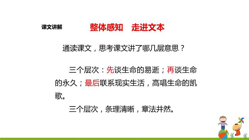15《散文两篇 永久的生命》课件07