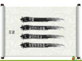 第二单元 《综合性学习 人无信不立》 课件