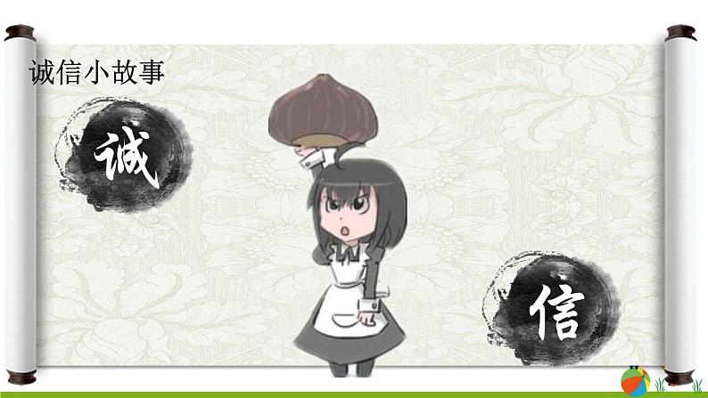 第二单元 《综合性学习 人无信不立》 课件06