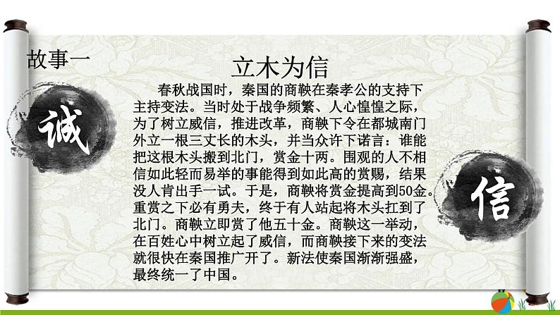 第二单元 《综合性学习 人无信不立》 课件07