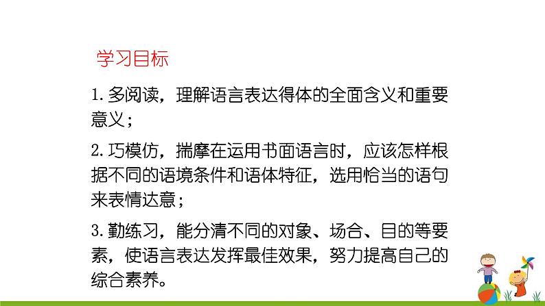 第六单元 写作 表达要得体 课件02