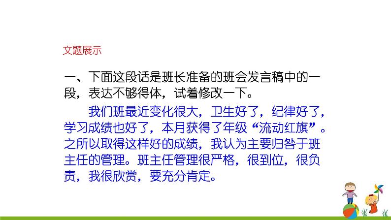 第六单元 写作 表达要得体 课件03