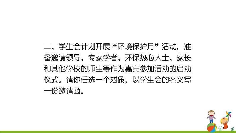 第六单元 写作 表达要得体 课件04