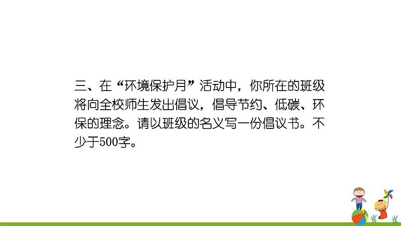 第六单元 写作 表达要得体 课件05