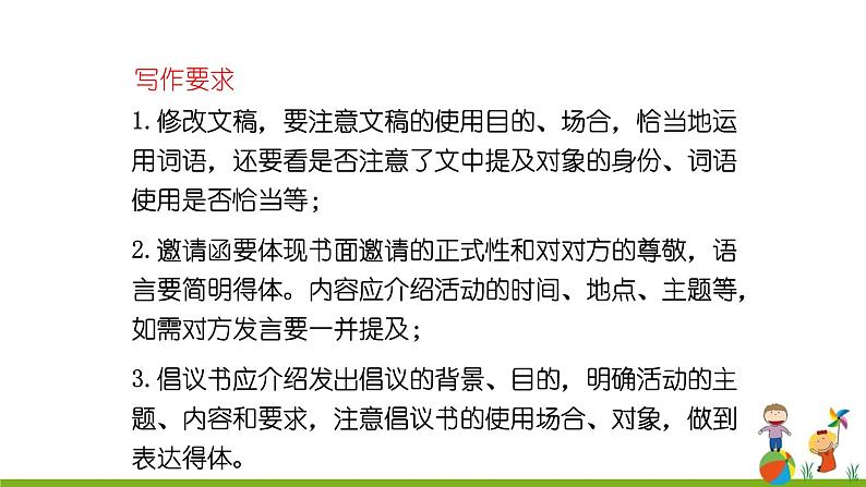 第六单元 写作 表达要得体 课件06