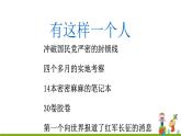 第三單元 名著導(dǎo)讀《紅星照耀中國》 課件