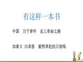 第三單元 名著導(dǎo)讀《紅星照耀中國》 課件