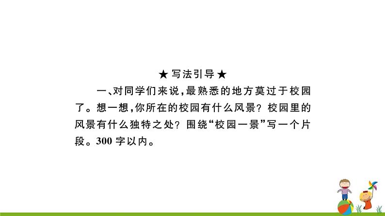 第三单元《 写作 学习描写景物》课件03