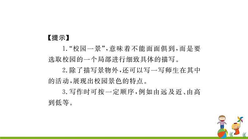 第三单元《 写作 学习描写景物》课件04