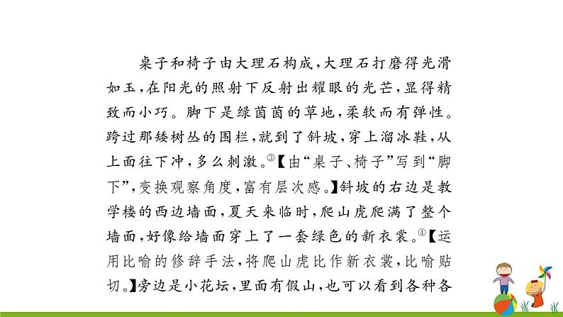 第三单元《 写作 学习描写景物》课件07