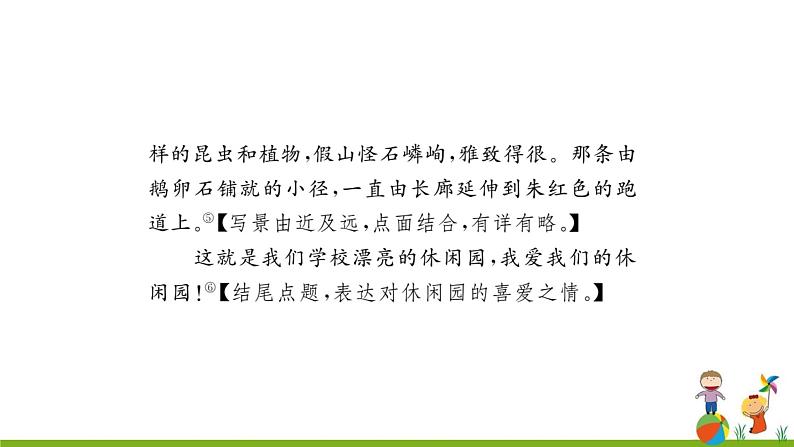 第三单元《 写作 学习描写景物》课件08