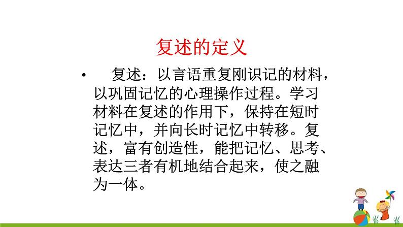 第五单元 口语交际 复述与转述 课件02