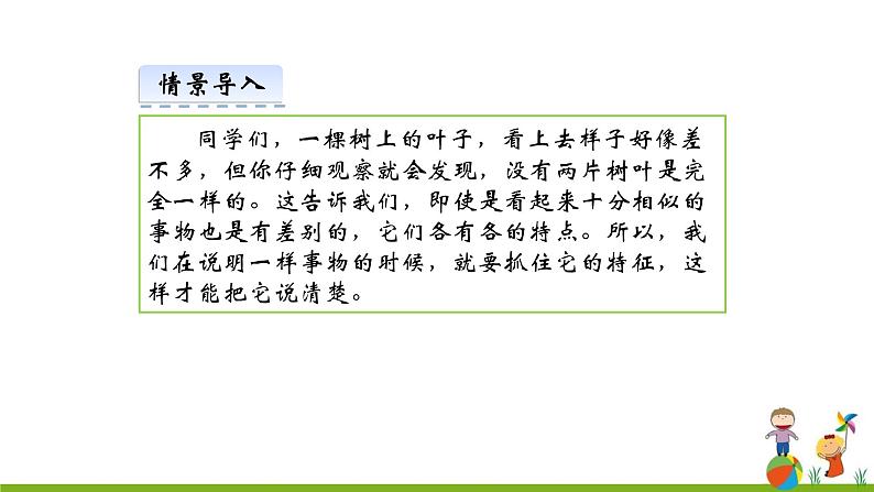 第五单元写作 《说明事物要抓住特征》 课件03