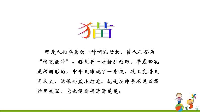 第五单元写作 《说明事物要抓住特征》 课件08
