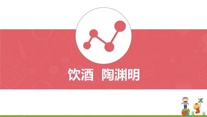 25《诗词五首》 课件03