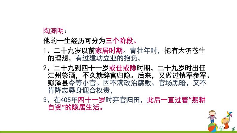 25《诗词五首》 课件06