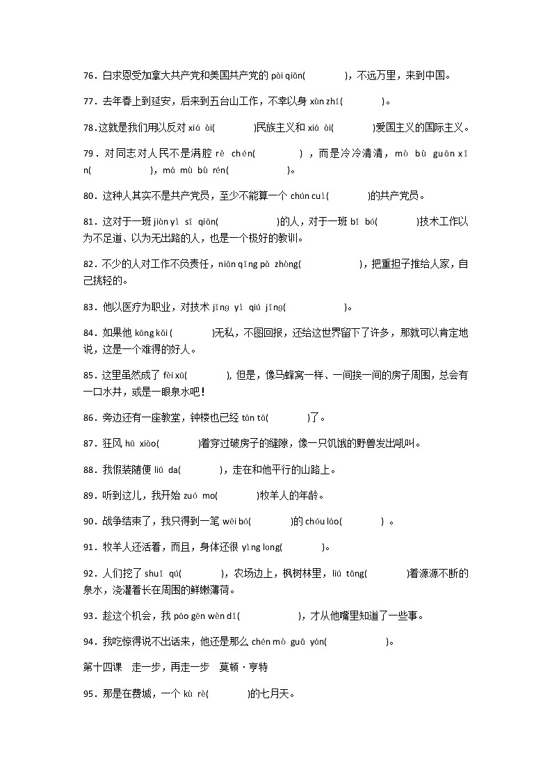 周测词语（四、五单元）01