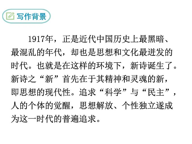 3.短诗五首 课件07