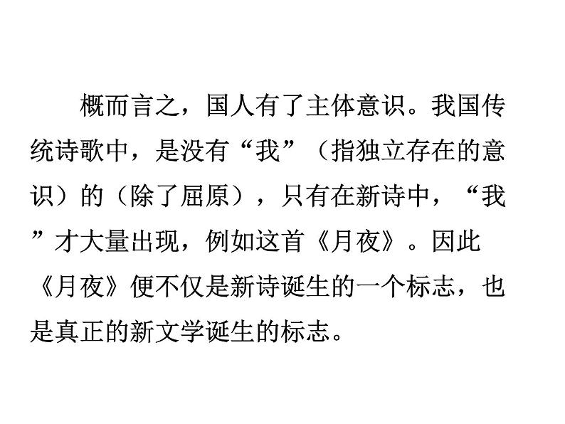 3.短诗五首 课件08