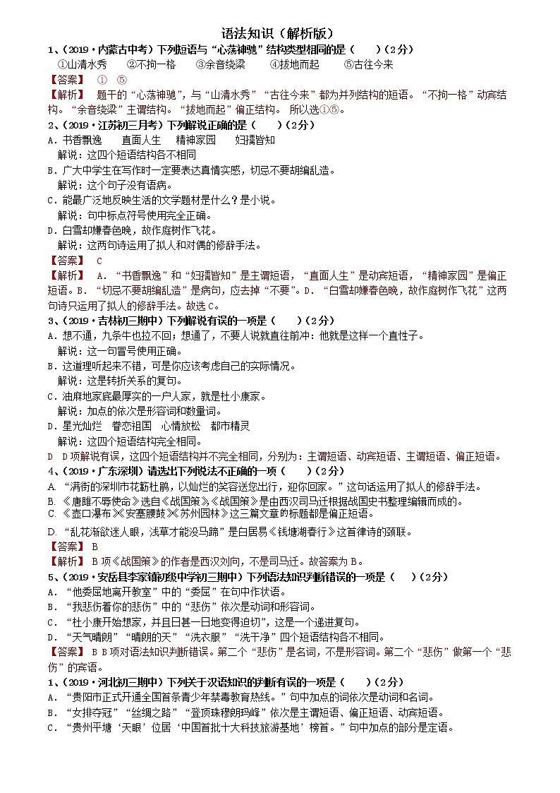 中考专题复习： 语法知识（带答案解析）01
