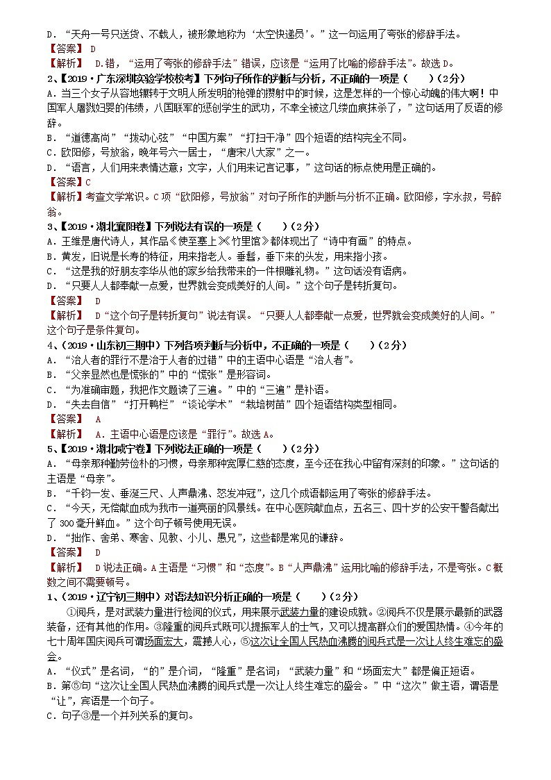 中考专题复习： 语法知识（带答案解析）02