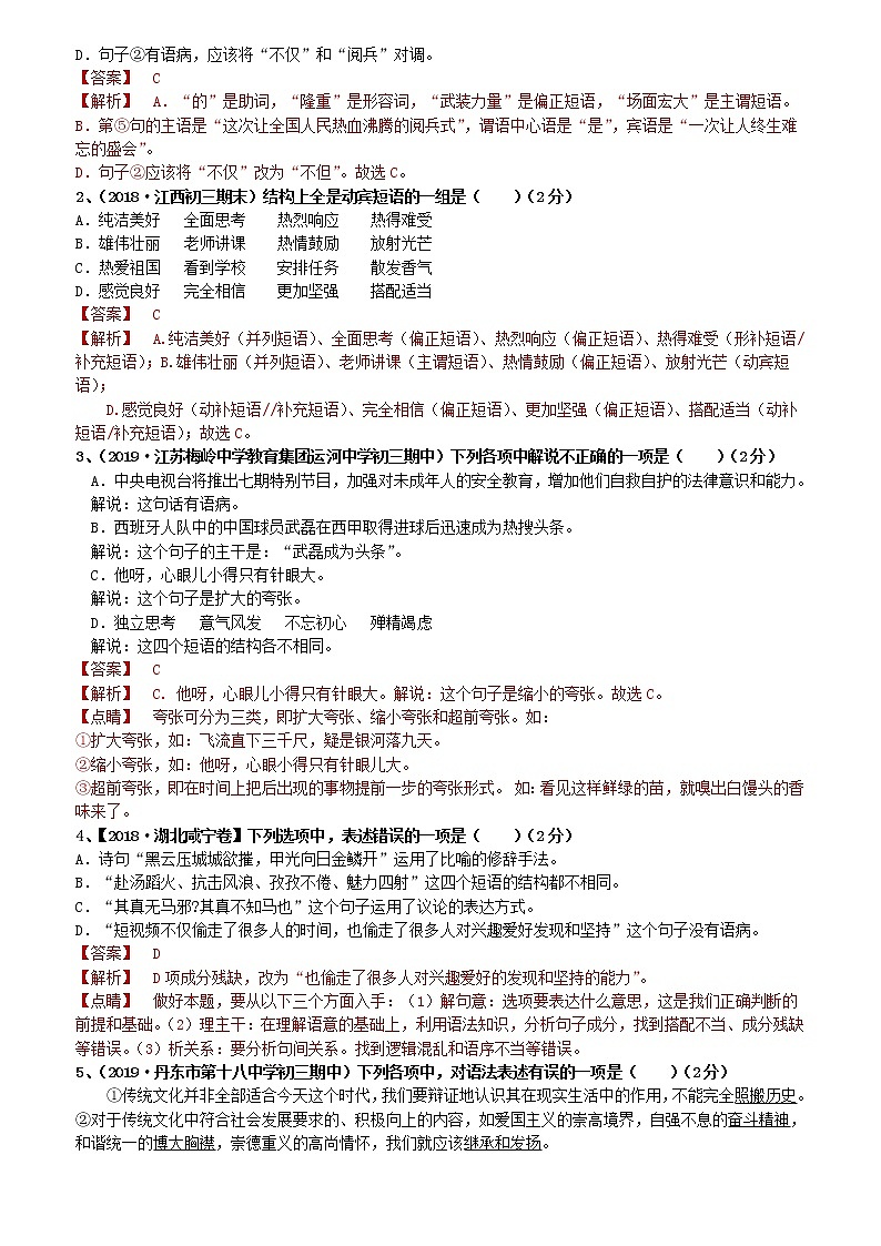 中考专题复习： 语法知识（带答案解析）03