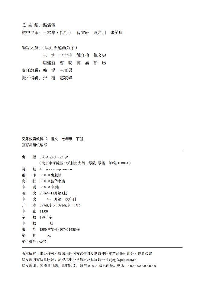 人教部编版语文7年级下册高清电子课本PDF第3页