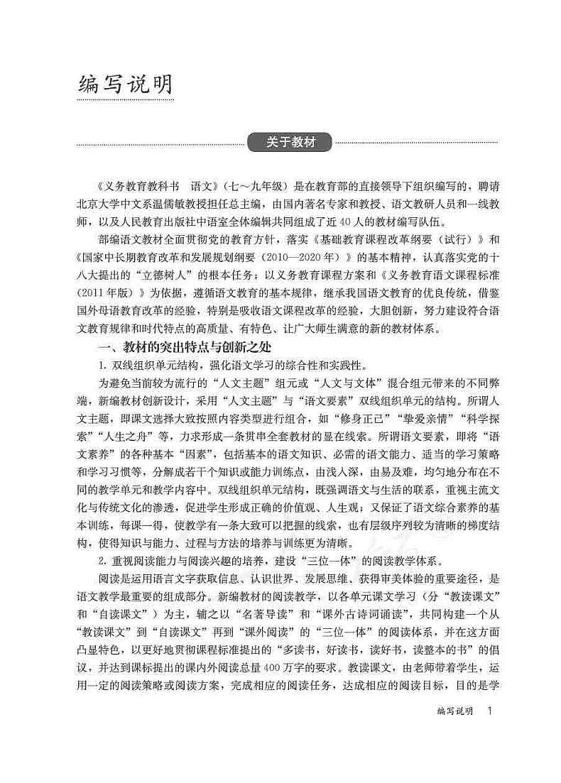人教部编版初中语文八年级下册教师教学用书（电子版教参）第3页