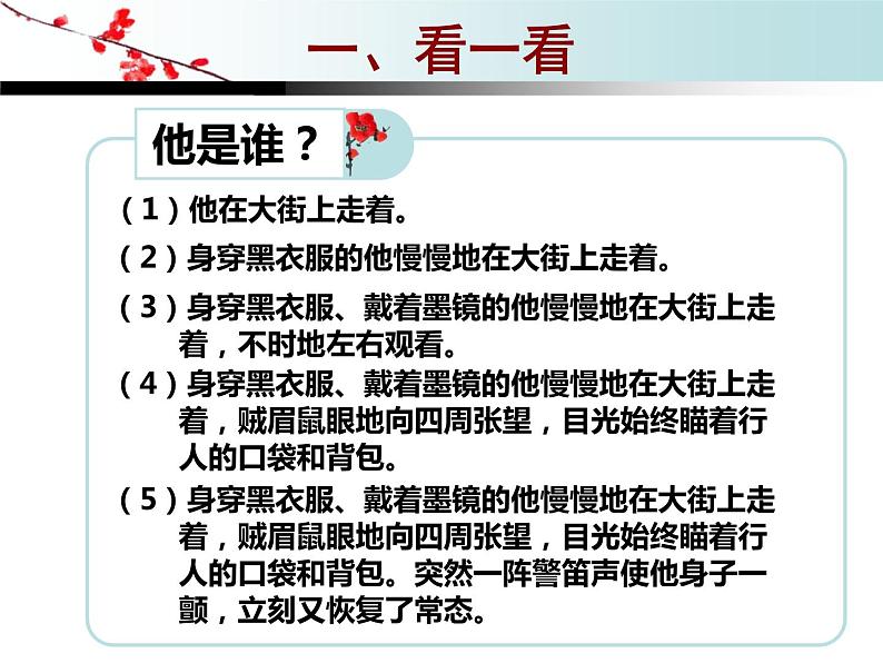 第一单元写作《写出人物精神》课件第2页