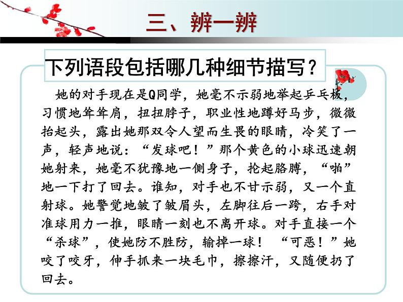 第一单元写作《写出人物精神》课件第8页