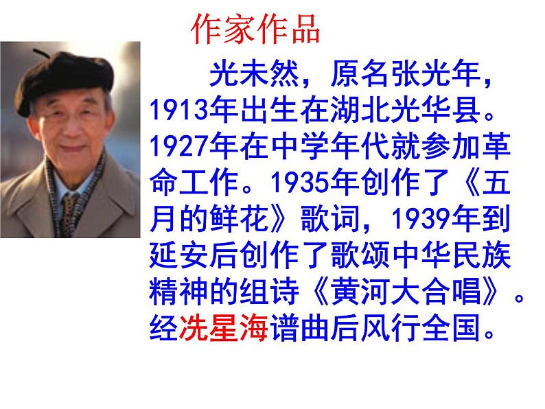 第5课《黄河颂》课件第3页