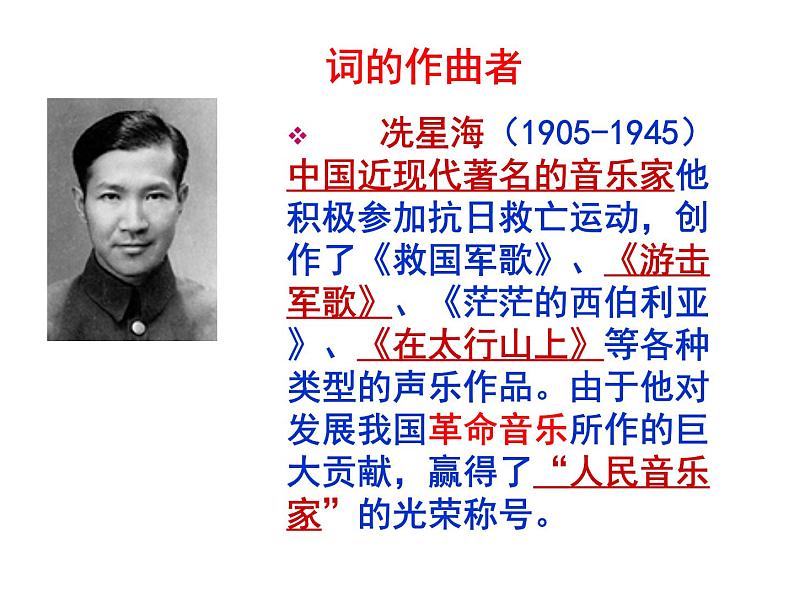 第5课《黄河颂》课件第4页