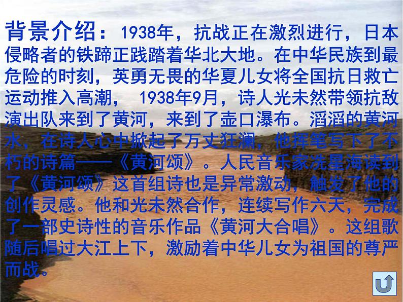 第5课《黄河颂》课件第5页