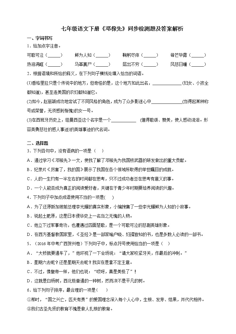 1《邓稼先》同步练习（含答案）第1页