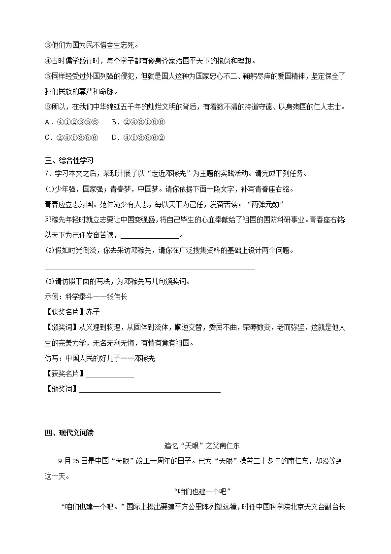 1《邓稼先》同步练习（含答案）第2页