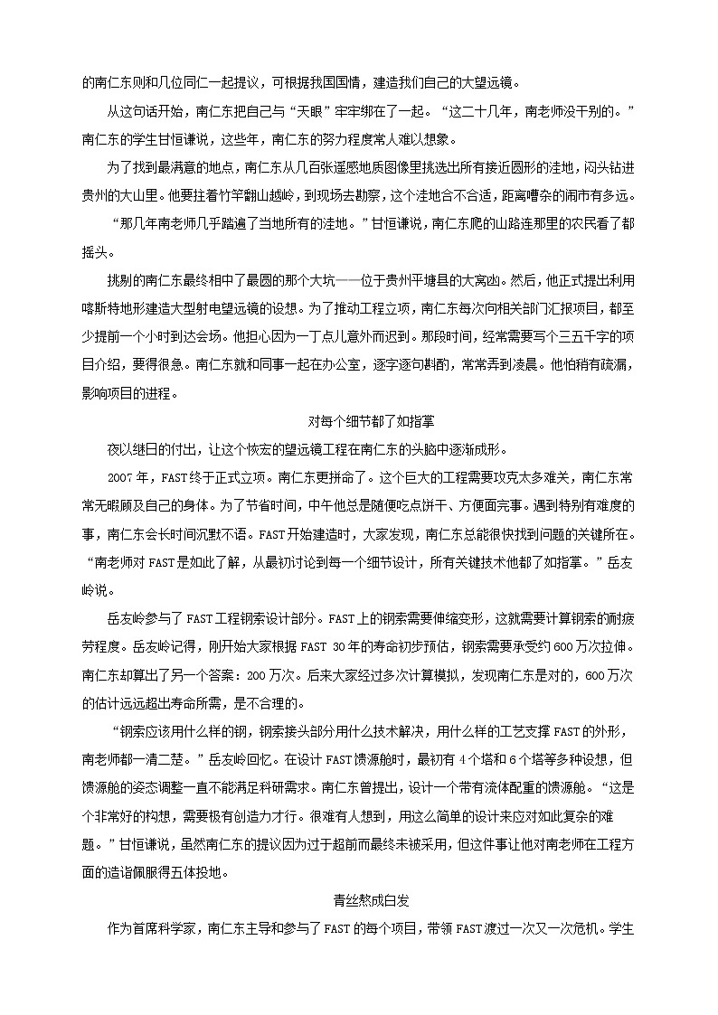 1《邓稼先》同步练习（含答案）第3页