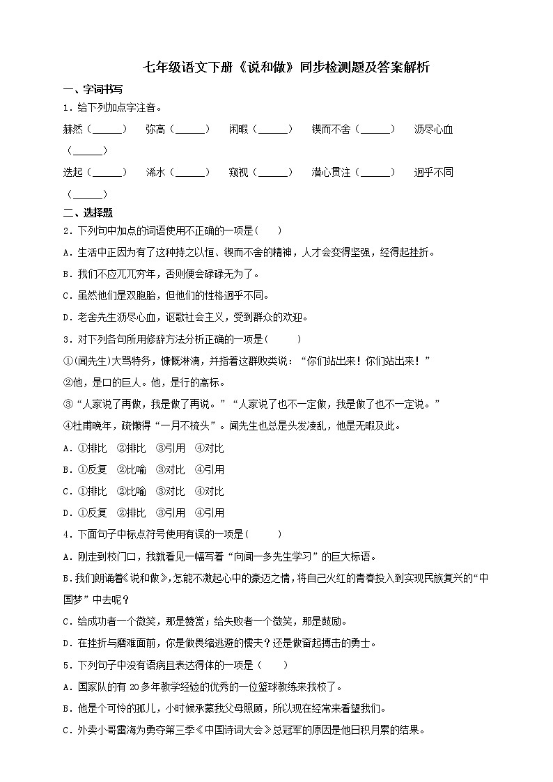 2《说和做》同步练习（含答案）01