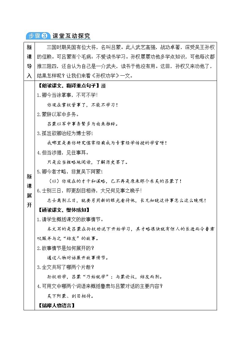 4《孙权劝学》教案03